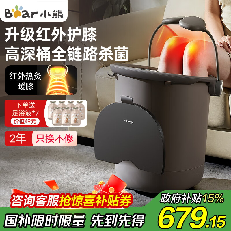 小熊（Bear）泡脚桶足浴盆红外热灸养生洗脚桶电动按摩杀菌恒温加热护膝泡脚盆送父母长辈实用礼物 国家补贴