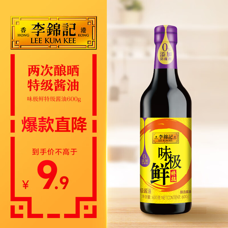 李锦记 味极鲜系列 味极鲜特级酱油600g【特级】0添加防腐剂 高鲜生抽