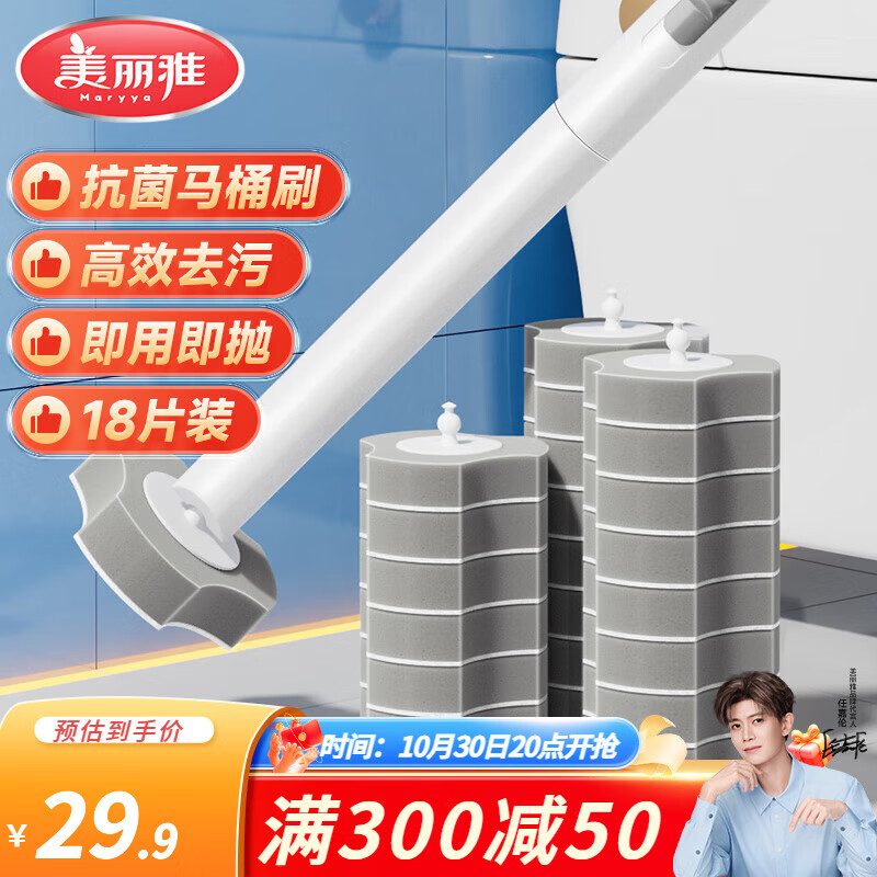 美丽雅 一次性马桶刷套装+18刷头