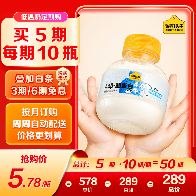 认养一头牛低温奶 A2β-酪蛋白牛奶 mini吨吨奶200ml*5瓶/件 定期购源头直发