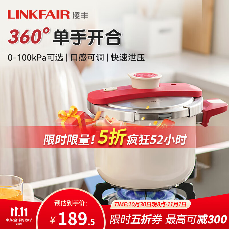 凌丰（LINKFAIR）燃气高压锅防爆压力锅家用304不锈钢单手开合电磁炉多功能压力煲 100kPa珍珠白6L【无玻璃盖】 22cm