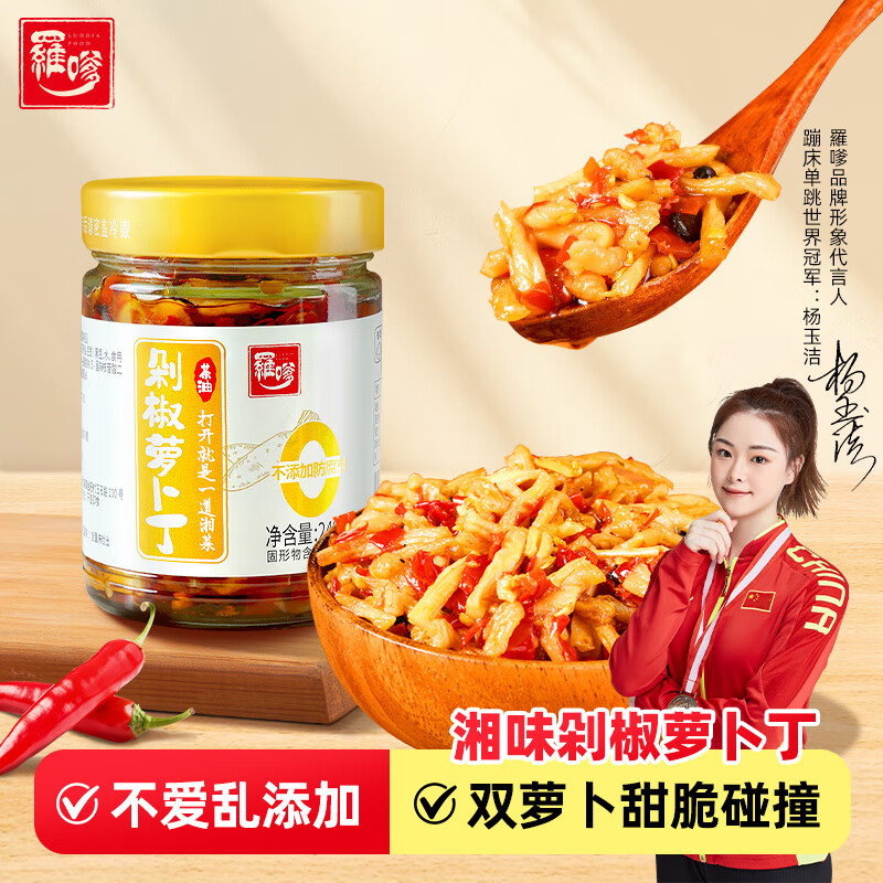 罗嗲0添加防腐剂茶油剁椒萝卜丁240g*1罐 脆爽即食萝卜干咸菜下饭湖南