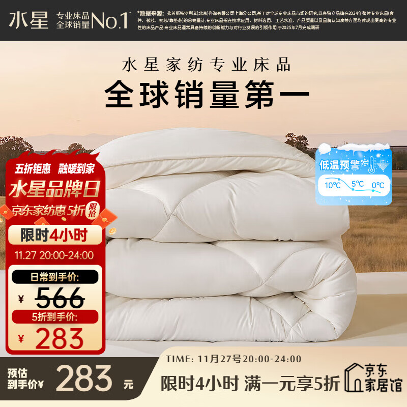 水星家纺被子羊毛被100纯羊毛冬被深睡控温被褥冬季被芯200×230cm约6.2斤