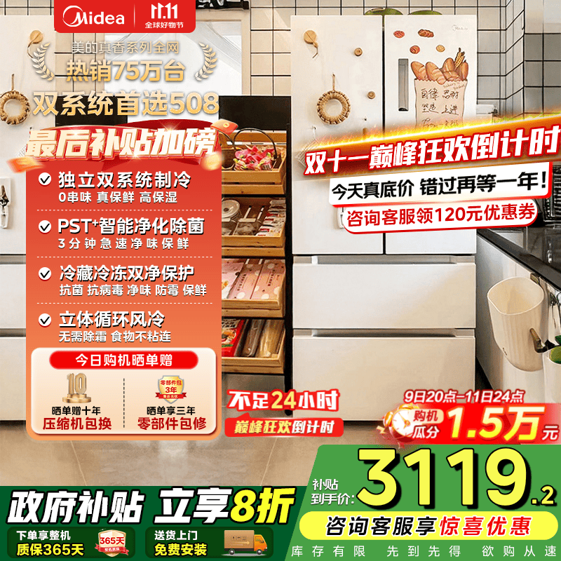 美的（Midea）508灰白法式四开门多门智能一级能效电冰箱除菌双系统家用冰箱国家补贴 BCD-508WTPZM(E) 