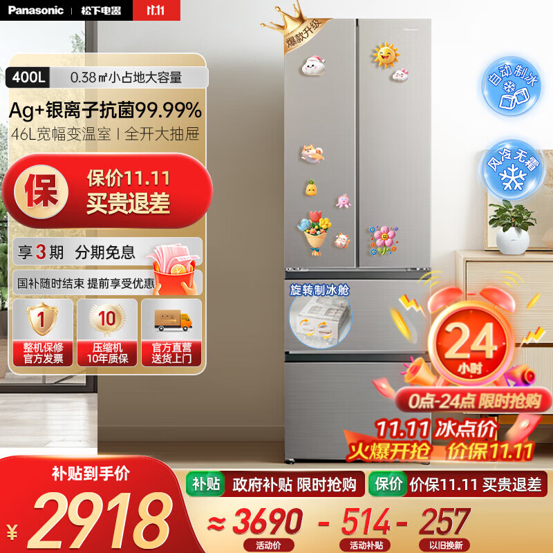 松下（Panasonic）【国家补贴】Xtra小法棍冰箱400升家用法式多门电冰箱超薄除菌净味风冷无霜小户型 NR-XG