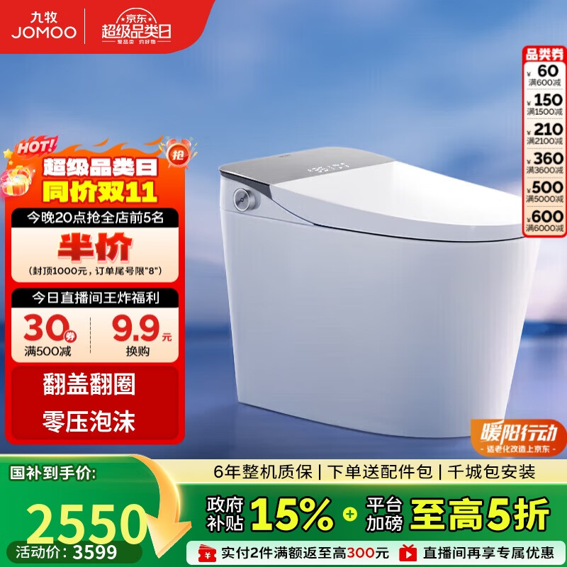 九牧（JOMOO）无水压限制智能马桶魔力泡按键脚感翻盖坐便器ZS710 305坑距