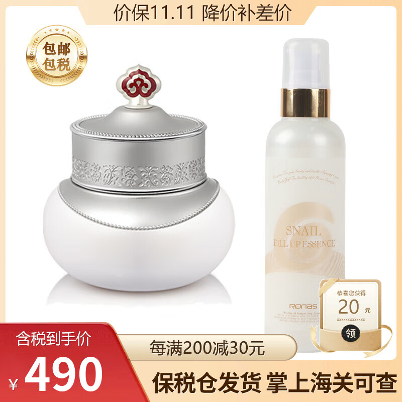 后（The History of Whoo）韩国进口Whoo后套装 拱辰享雪玉凝套装 雪玉凝浸膏20ml蜗牛精华