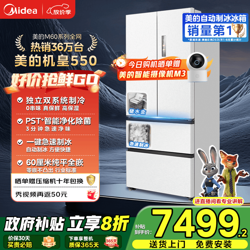 美的（Midea）M60系列550机皇法式冰箱多门四开门纯平全嵌双系统双循环自动制冰一体机大容量一级能效政府补贴 MR-550WUFIPZE曦云白 美的机皇