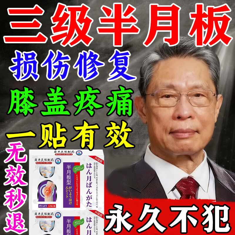 岩井昃弘进口膝盖疼痛专用膏药滑膜炎半月板损伤修复贴积液关节炎强效日本 特效单盒【日本进口】多买多送 膝盖热敷贴消炎活血化瘀止痛镇痛