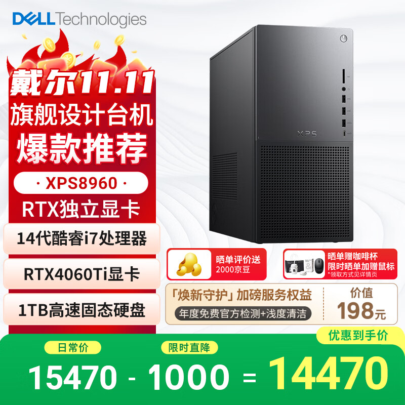 戴尔XPS 8960 高端旗舰 游戏台式电脑主机(14代i7-14700 16G 1T RTX4060Ti）黑神话 Ai设计图站