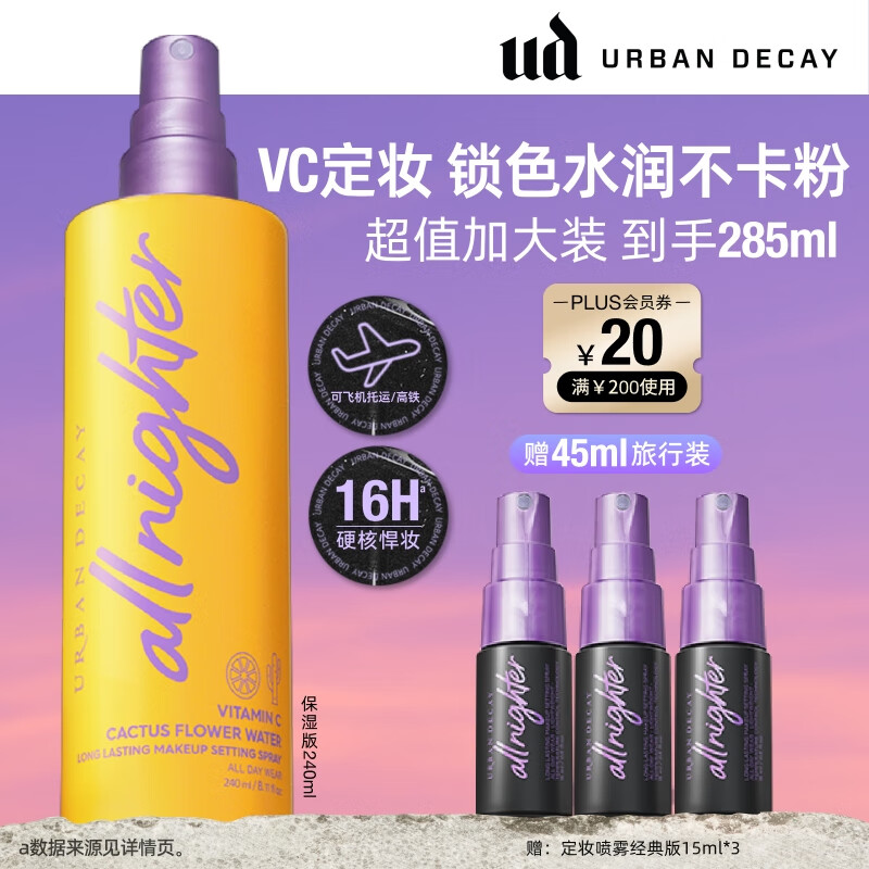 Urban Decay衰败城市UD保湿定妆喷雾大容量240ml喷雾持久控油生日圣诞礼物女