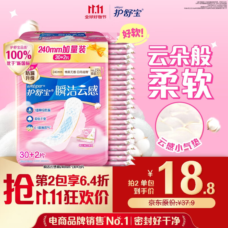 护舒宝革新瞬洁云感棉卫生巾日用240mm32片姨妈巾干爽京东自营官方旗舰