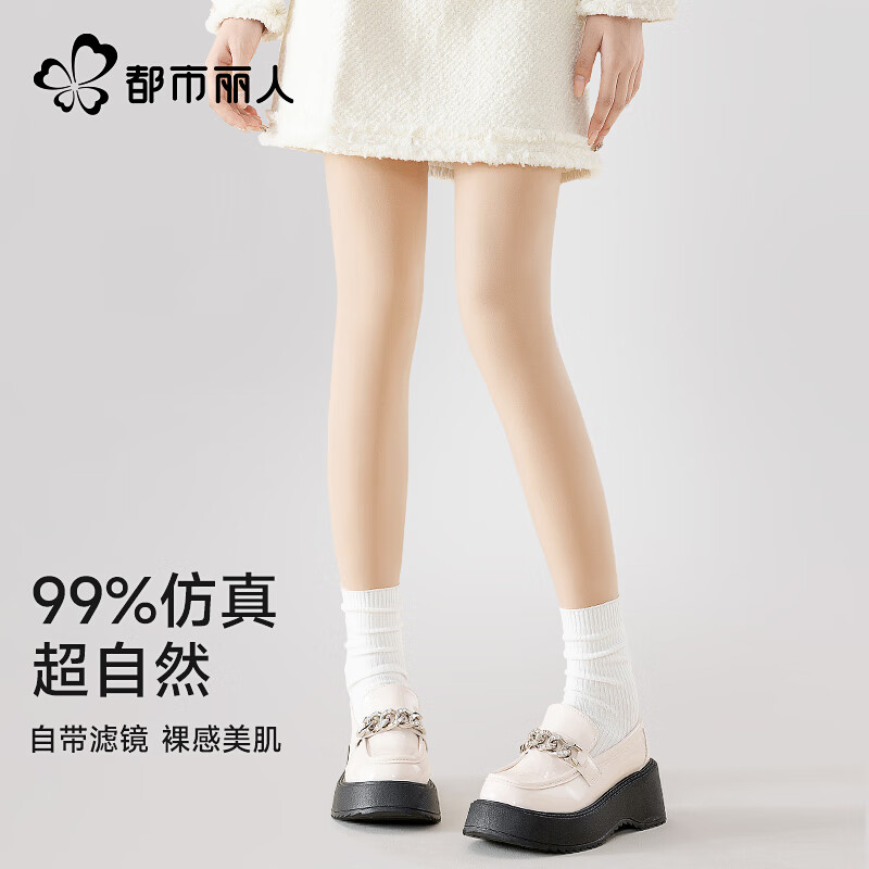 都市丽人光腿神器女丝袜春夏秋冬秋薄款秋冬自然裸感肉色打底水光连裤袜 肤色【连脚·水光透肤·微压显瘦】 均码 300g【冬季加厚绒 适于-10-10℃】