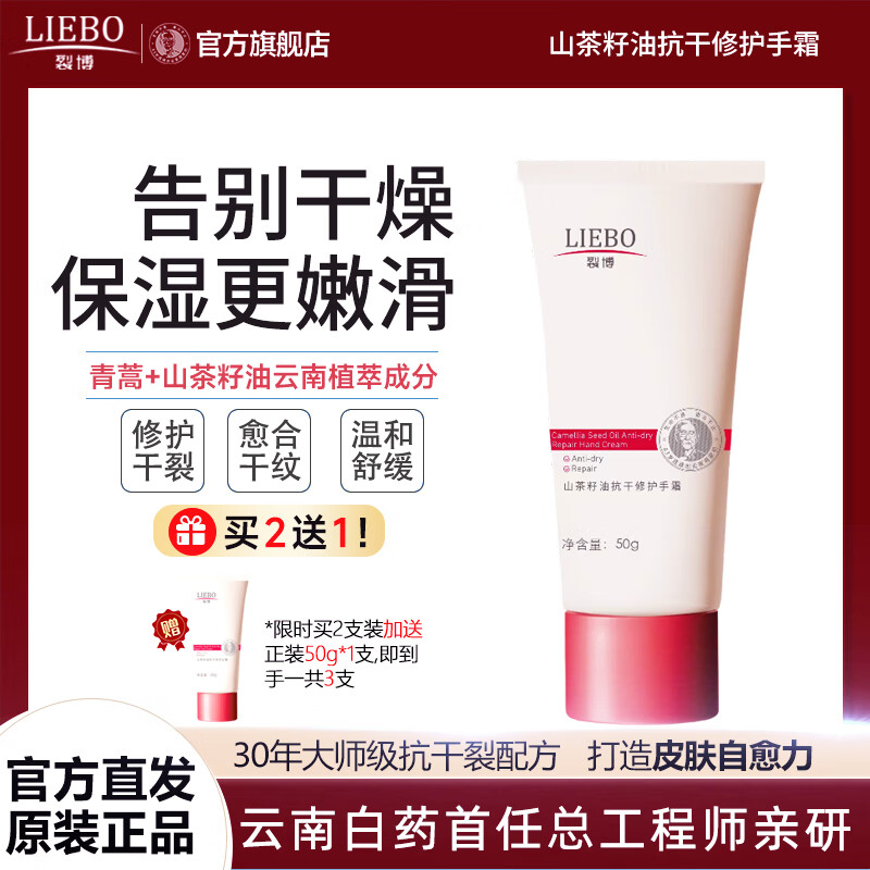 裂博山茶籽油抗干裂修护手霜  青蒿干纹修护皲裂膏男女保湿补水护手霜 山茶籽油抗干裂修护手霜