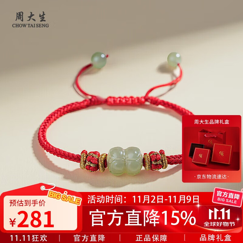 周大生和田玉手链并蒂莲本命年红色女款手绳 附证书