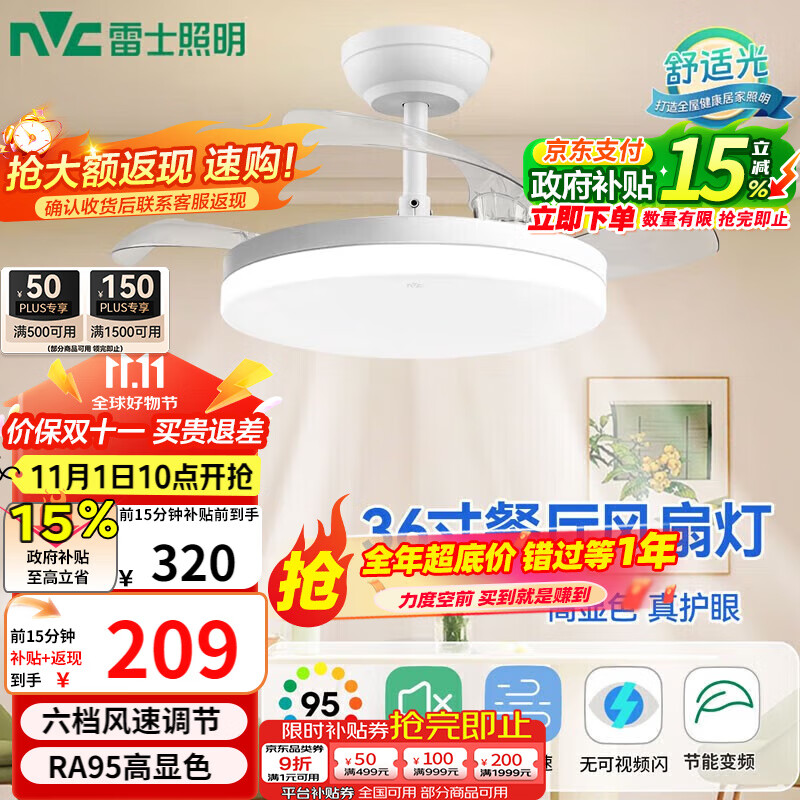 雷士（NVC）led照明风扇灯吊扇灯简约北欧餐厅卧室高显色遥控变频36寸