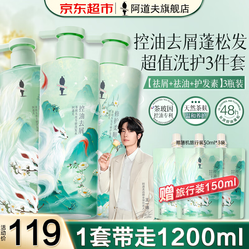 阿道夫茶麸护理专研洗发水控油去屑止痒清爽洗发露留香套装 男女士通用 [三件套] 祛屑+控油+护发素350ml 【茶麸精华】