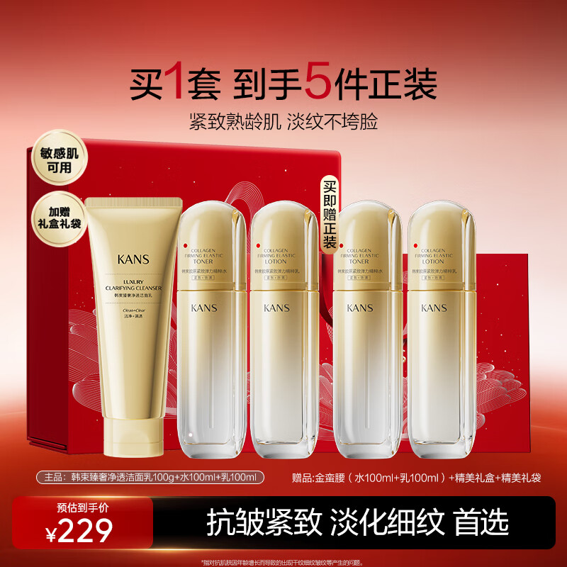 韩束（KanS）金蛮腰水乳护肤品套装抗皱紧致补水保湿化妆品全套礼盒送妈妈礼物 洁面100g+水100ml+乳100ml