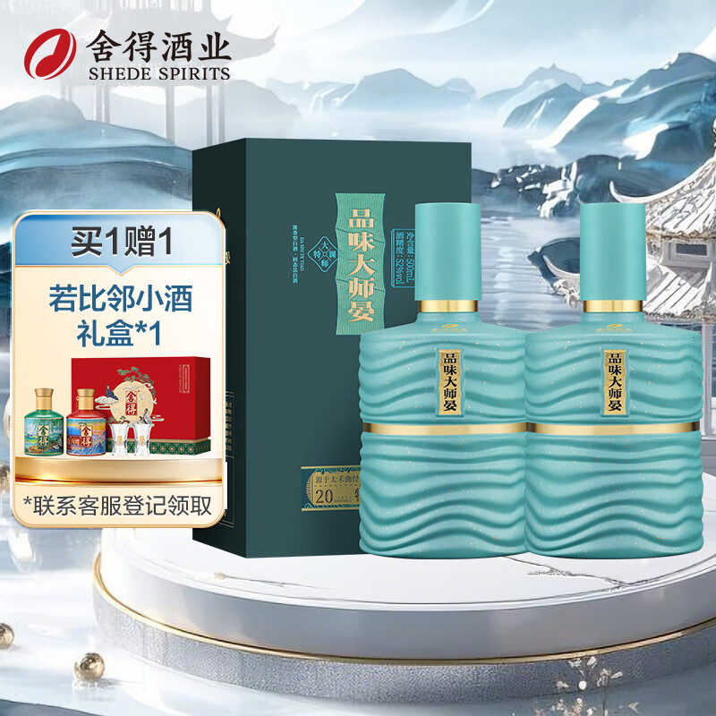 舍得品味大师晏 浓香型白酒 52度 500ml*2 双瓶装