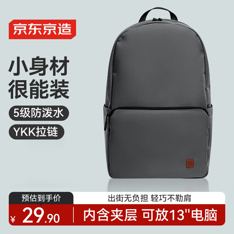 京东京造轻量小背包10L升级版2.0 双肩男女学生书包运动旅行 深灰