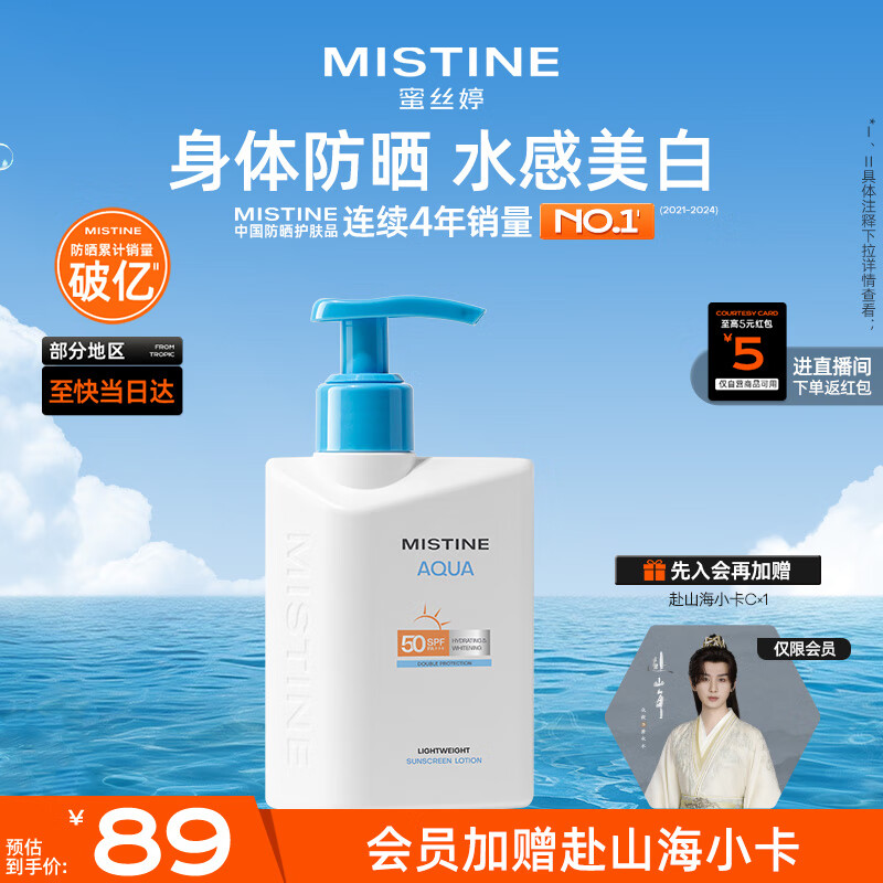 Mistine蜜丝婷新版小蓝帽防晒霜乳120ml SPF50 隔离学生军训