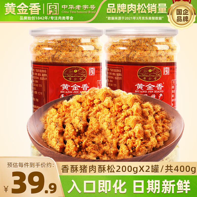 先领29-10补贴卷 黄唫香 香酥肉松 200g*2罐 到手19.9亓;才折9.9/罐 - 线报酷 先领29-10补贴卷 黄唫香 香酥肉松 200g*2罐 到手19.9亓;才折9.9/罐 - 线报酷