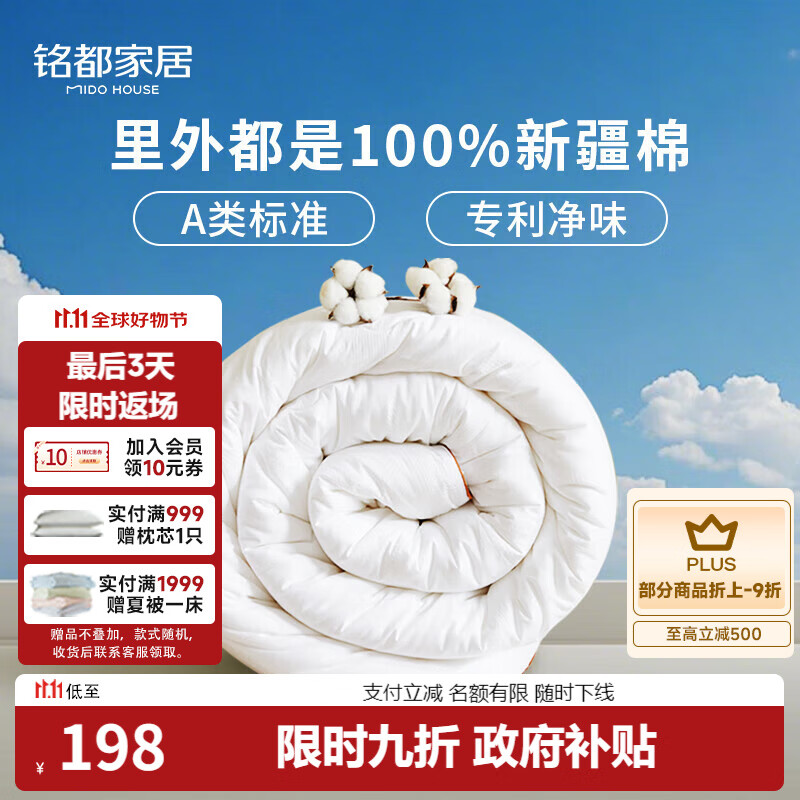 MIDO HOUSE铭都棉花被空调被纯棉夏凉被100%全棉夏季薄被子双人220*240cm