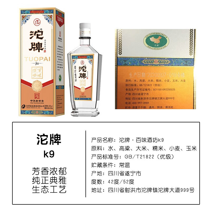 沱牌百味酒坊K9 舍得酒 浓香型白酒 500mL 整箱装 中华老字号 42度 500mL 6瓶 沱牌k9 整箱