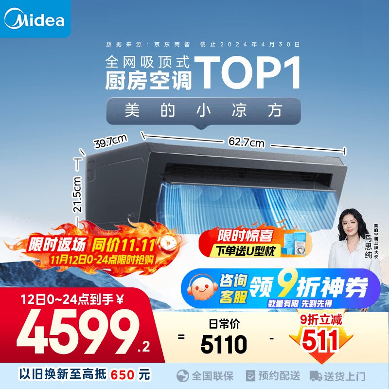 美的（Midea）厨清凉 厨房空调 专用吸顶式 1.5匹变频空调 大冷量 国家补贴 CKF-35XW/BN8Y-XD200
