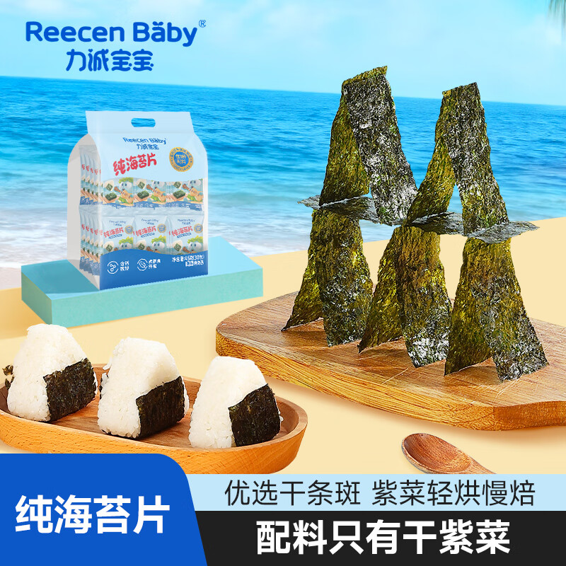 力诚宝宝纯海苔片原味量贩装45g宝宝儿童零食即食紫菜拌饭寿司饭团