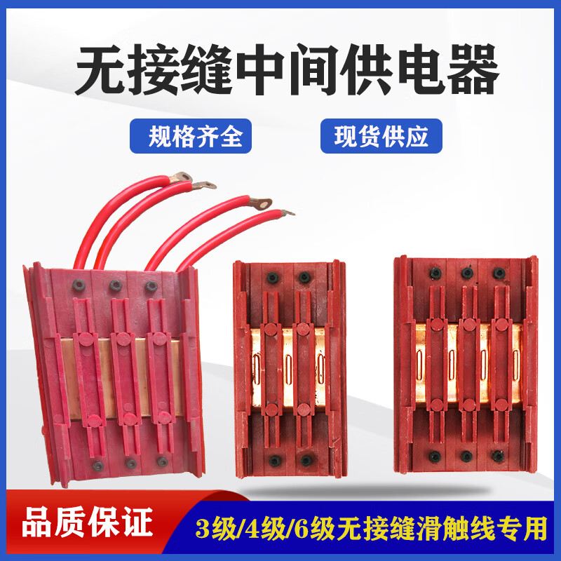 滑触线接头3/4p/6平方行车滑线中间供电器滑触线电源连接器 3p接头