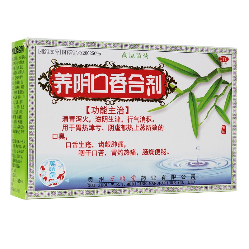 万顺堂 养阴口香合剂 30ml*4瓶/盒 jx