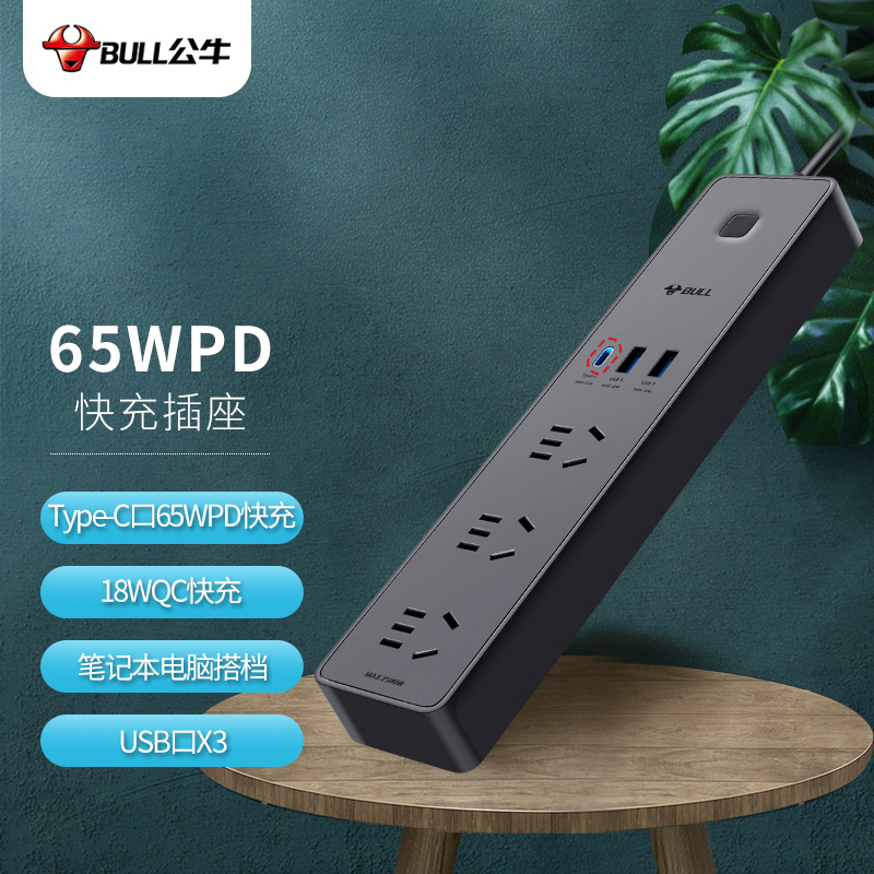 公牛（BULL）65WPD苹果快充C口USB插座/插线板/插排/排插/拖线板 3USB+3孔全长1.8米 GNV-UU1653