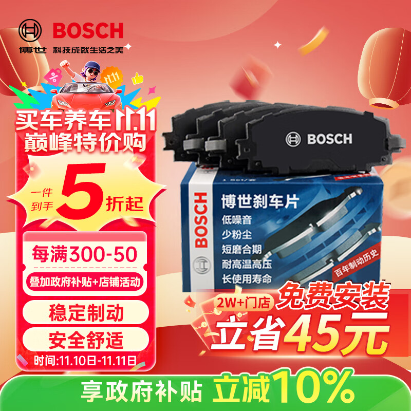 ������BOSCH��ɲ��ǰƬɲ��Ƥŷ��/����CS15/���껪/���Դ�2/����/����EV/����