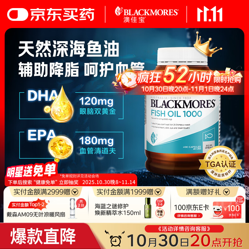 澳佳宝Blackmores 深海鱼油软胶囊 原味1000mg Omega-3 DHA+EPA 400粒