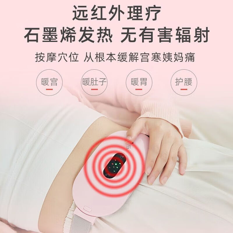 通用姨妈止痛神器暖宫腰带大姨妈例假神器肚子痛宫寒胃寒暖宝宝贴月经 女神粉【充电款+四档调节+智能数显】
