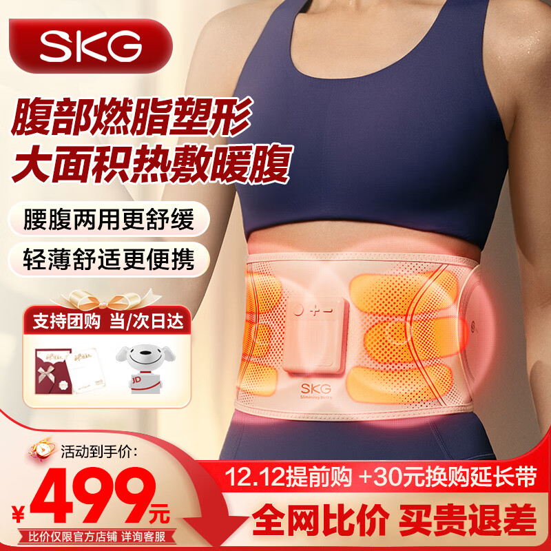 SKG腰部按摩器揉腹部束腰塑形燃脂瘦肚子姨妈神器按摩仪热敷暖宫健腹护腰带生日圣诞节礼物送男女友 【塑形暖腰腹】skg健腹护腰带G3