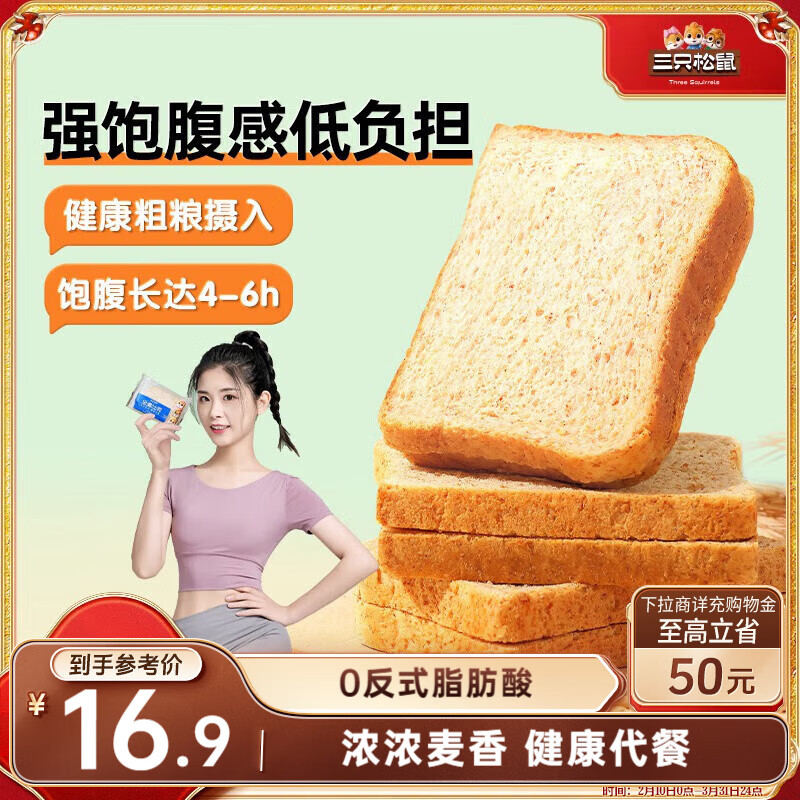 三只松鼠全麦面包1000g 全麦吐司手撕营养早餐代餐零蔗糖零脂健身轻食粗粮