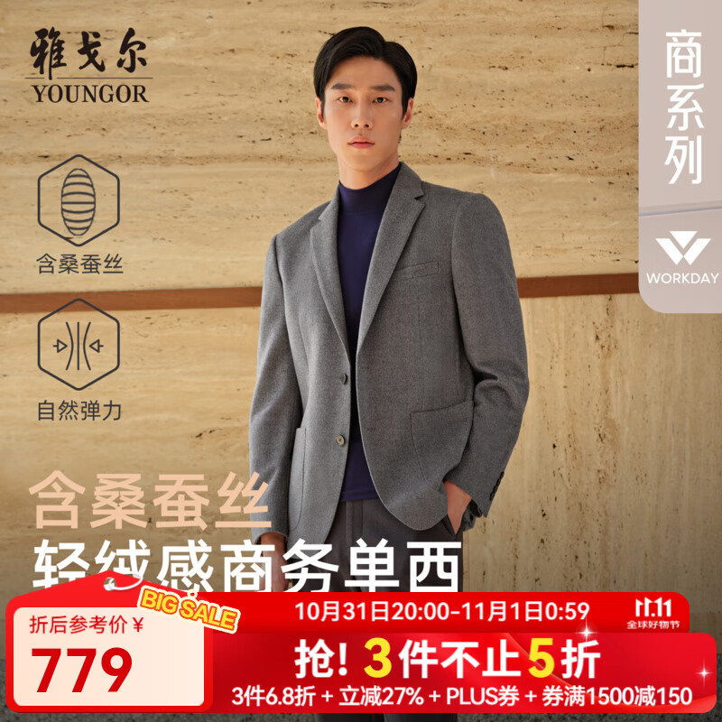 雅戈尔西服男士优质羊毛混纺含桑蚕丝西服舒适挺括男士单西2025新品合款 浅灰色VXXX225142EMY 175A 175/96A （推荐70-75公斤）