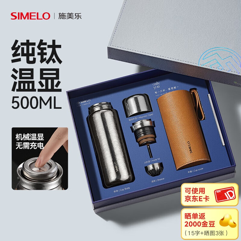 SIMELO施美乐纯钛保温杯男焖茶杯户外大容量温显钛杯情人节生日伴手礼物 皓月银河 500ml /内外纯钛/温显