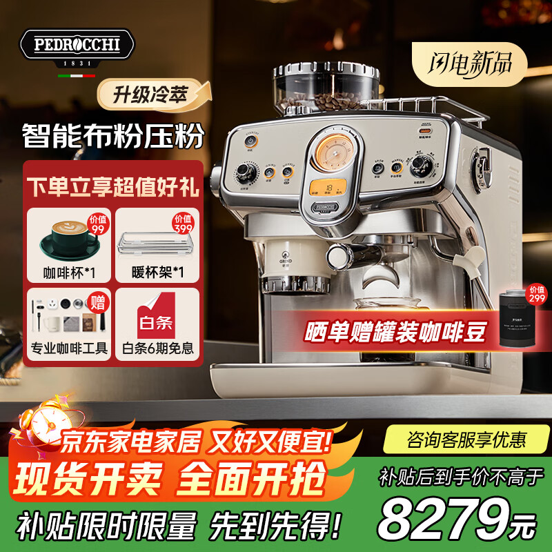 pedrocchi佩罗奇咖啡机意式半自动研磨一体机小型美式家商两用智能布粉压粉【S60 Ultra 冷萃款】国家补贴 8245.88元
