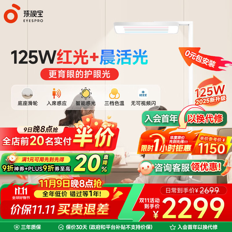孩视宝大路灯护眼灯立式学习灯全光谱红光落地大台灯学生专用学习钢琴灯 125W【E5升级款】 红光+晨活光 光感可调节/可