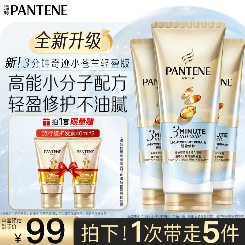 潘婷三分钟奇迹护发素轻盈180ml*3京东自营发膜级洗护蓬松柔顺
