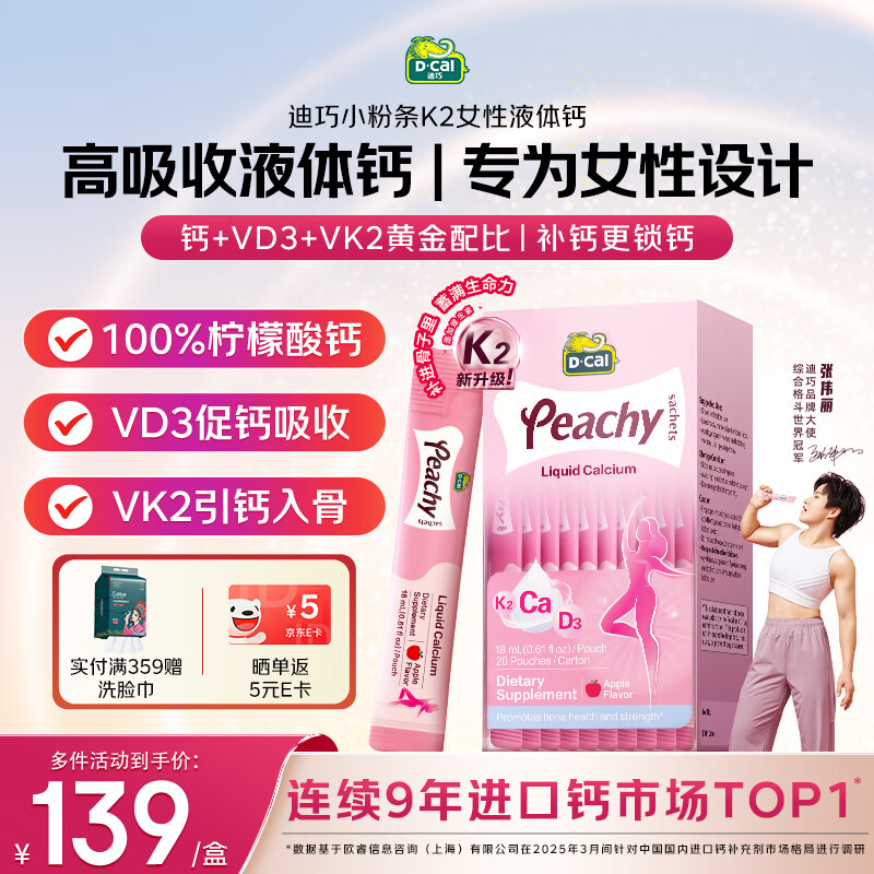 迪巧小粉条液体钙成人女士补钙口服液  钙片K2柠檬酸钙好吸收 20条