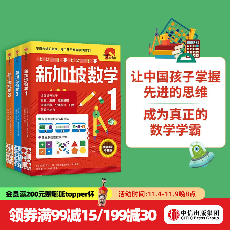 包邮 新加坡数学 1-3年级套装（全3册）艾伦谭 等著 新加坡数学中文版 CPA教学 中信出版社