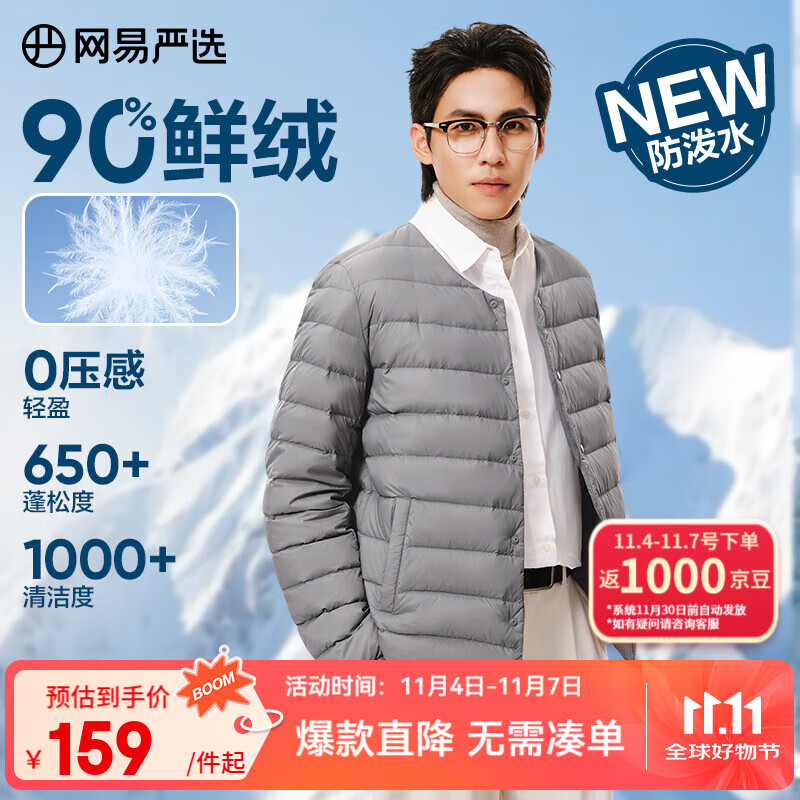 网易严选25新品90鸭绒轻暖羽绒服保暖0压感防泼水蓄热抗菌外套抗静电 A款25新品90鲜绒无领-远山灰 2XL
