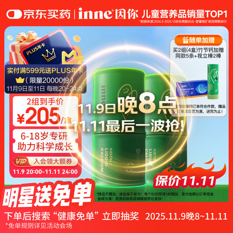 Inne因你竹节钙赖氨酸青少年6-18岁补钙儿童钙镁锌液体钙维d3*30条2罐