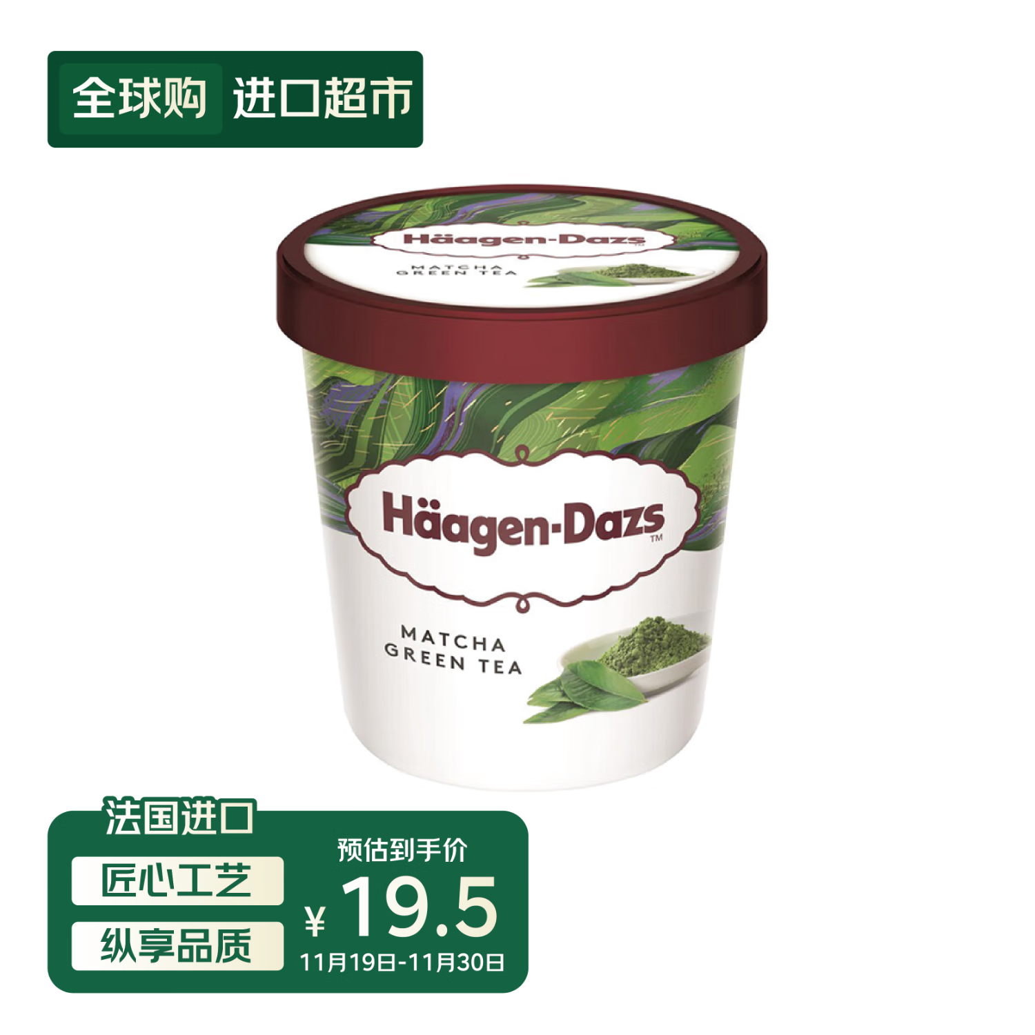 哈根达斯（Haagen-Dazs）抹茶口味冰淇淋 100ml/杯 小杯装