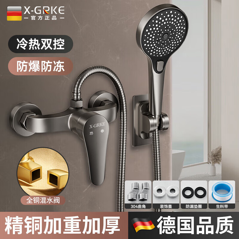 X-GRKE【德国】淋浴水龙头全铜热水器混水阀花洒套装浴室洗澡冷热水龙头 枪灰【全铜主体】混水阀花洒套装 加厚全铜主体【送全套配件】