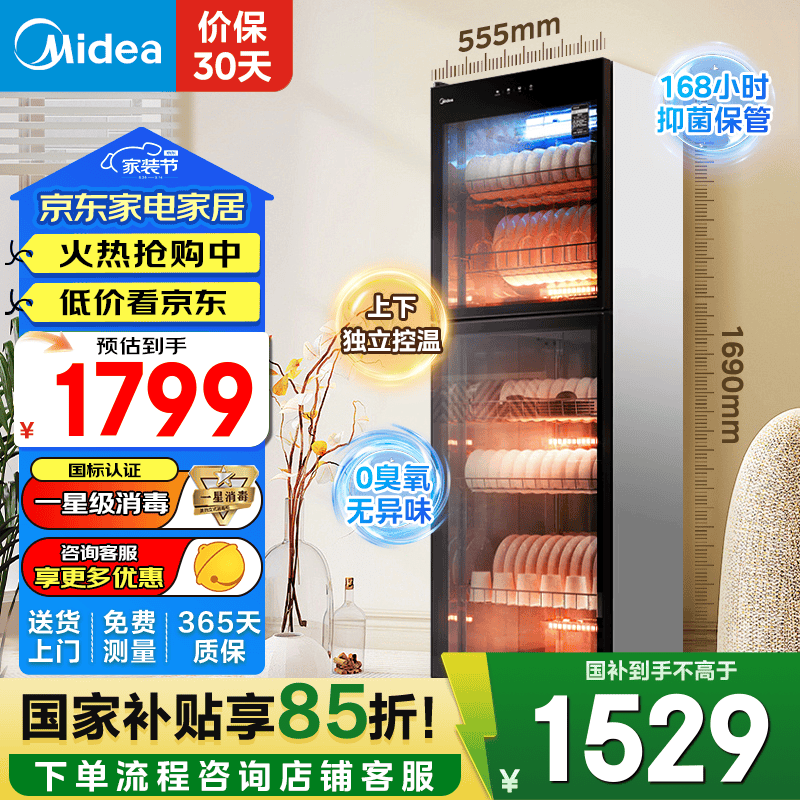 美的（Midea）消毒柜家用350L/450L 消毒柜立式  紫外线一星消毒 双室独立控制 168h灭菌存储 一星级 4